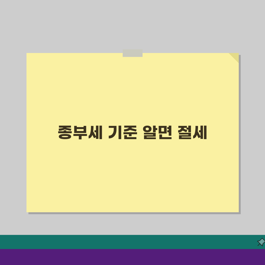 법인종부세 과세 기준, 대상과 세율 명확히 알기
