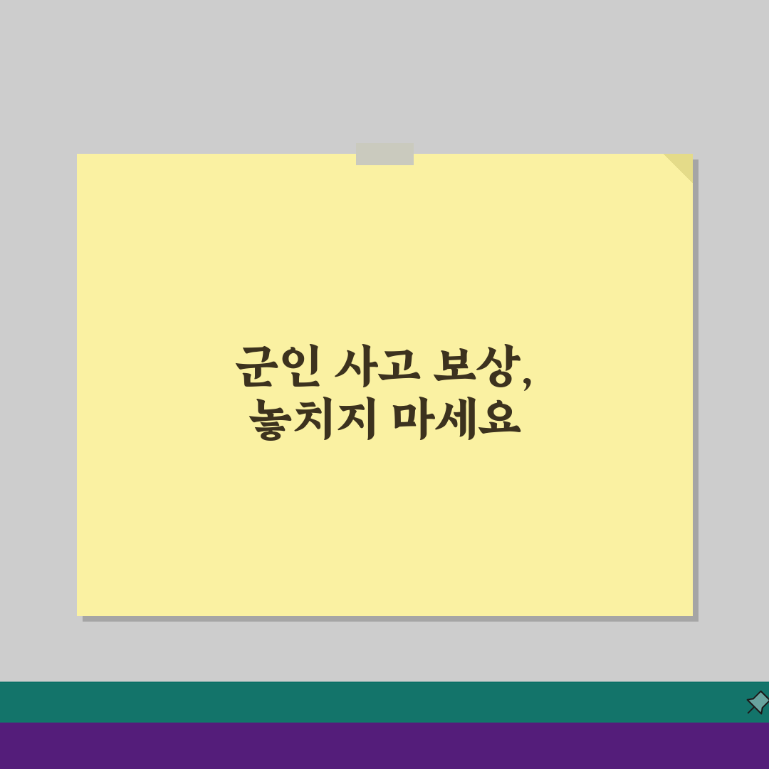 교통사고 군인 피해자 처리 기간: 보상 특례 기간 A to Z