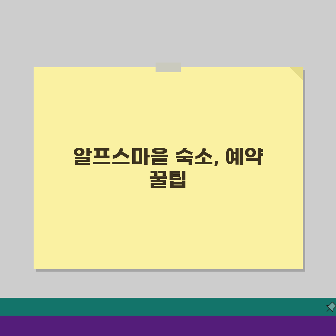 청양 알프스마을 숙소 추천 베스트: 펜션 vs 게스트하우스 비교 분석