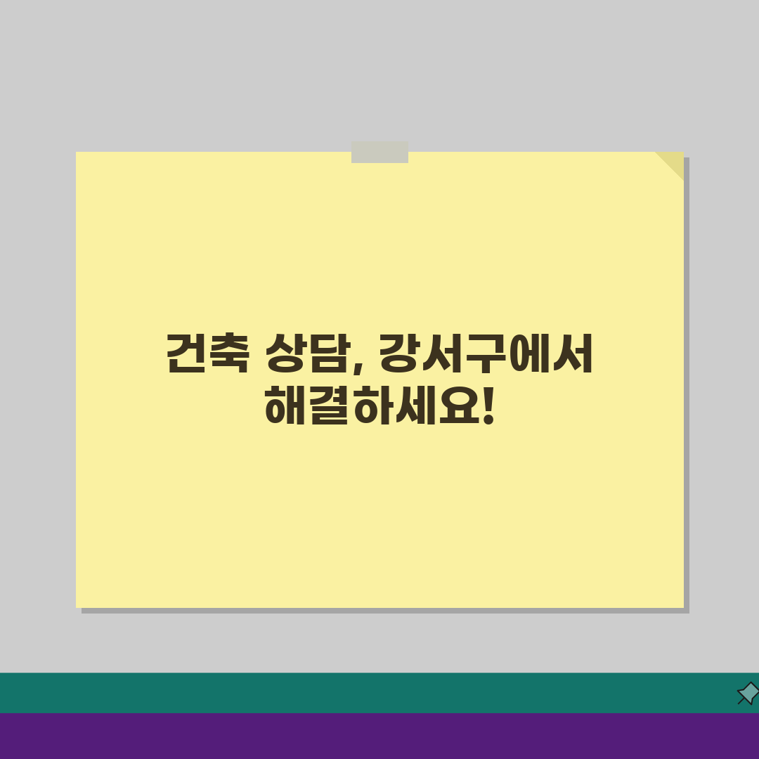 강서구청 대표전화번호 02-2600-1114: 건축허가 행정 상담 총정리