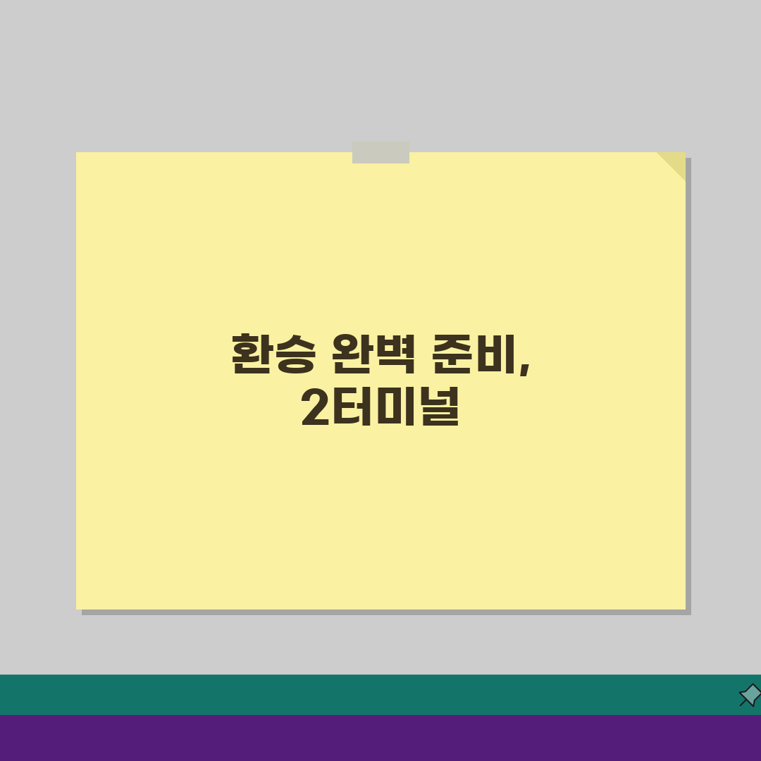 인천공항 2터미널 환승시설: 항공사별 카운터와 편의시설 완벽 분석