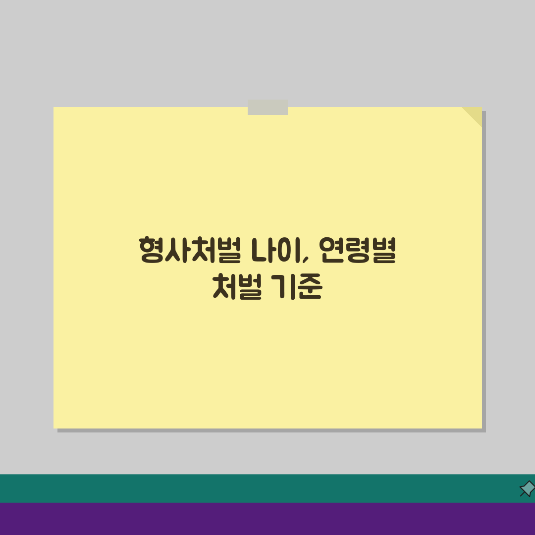 형사처벌 나이, 만 14세 기준은? 촉법소년 제도와 연령별 처벌 총정리