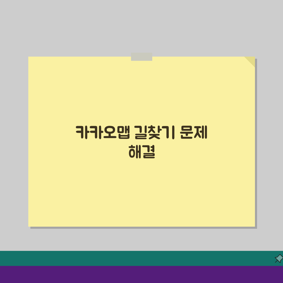 카카오맵 길찾기 안됨? 카카오네비 경로 검색 실패 해결방법 5가지