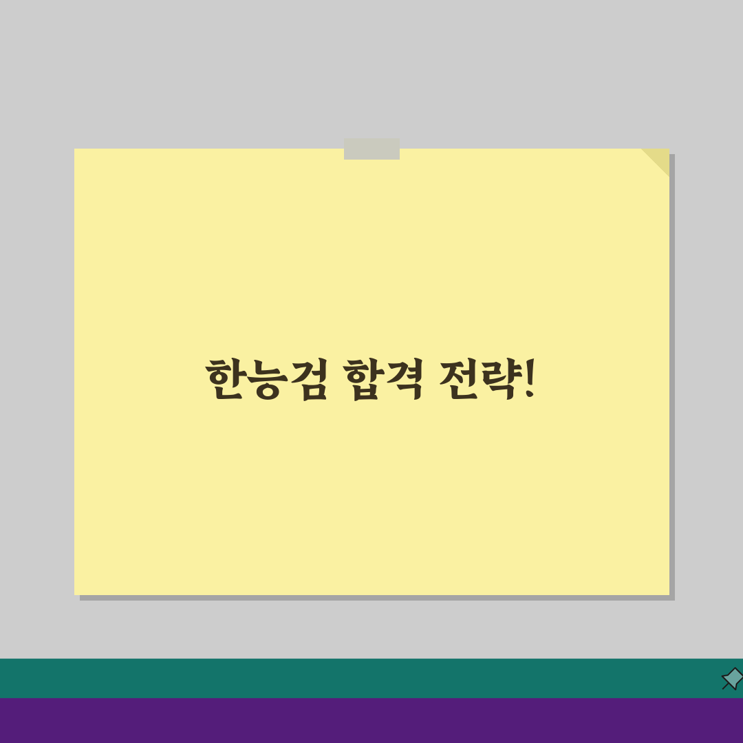 2026년 한능검 일정 총정리: 시험일, 접수 기간, 준비 타임라인 완벽 계획