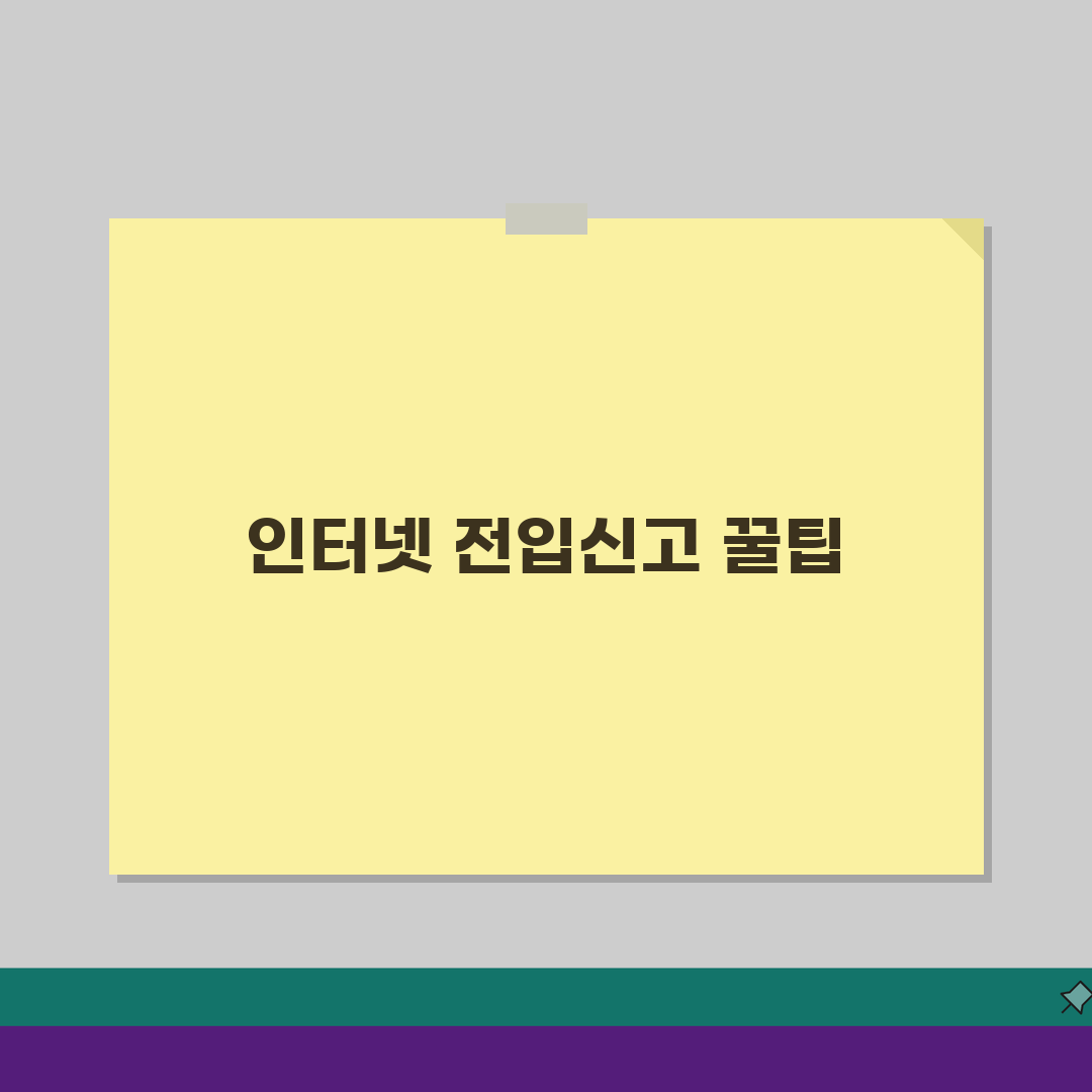 전입신고 확정일자 인터넷 온라인 한 번에 끝내기: 3단계 쉬운 방법
