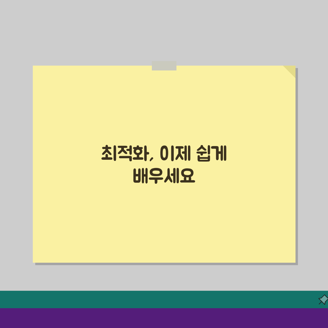 최적화 알고리즘 쉽게 이해하기: 개념부터 응용까지 5가지 핵심 질문