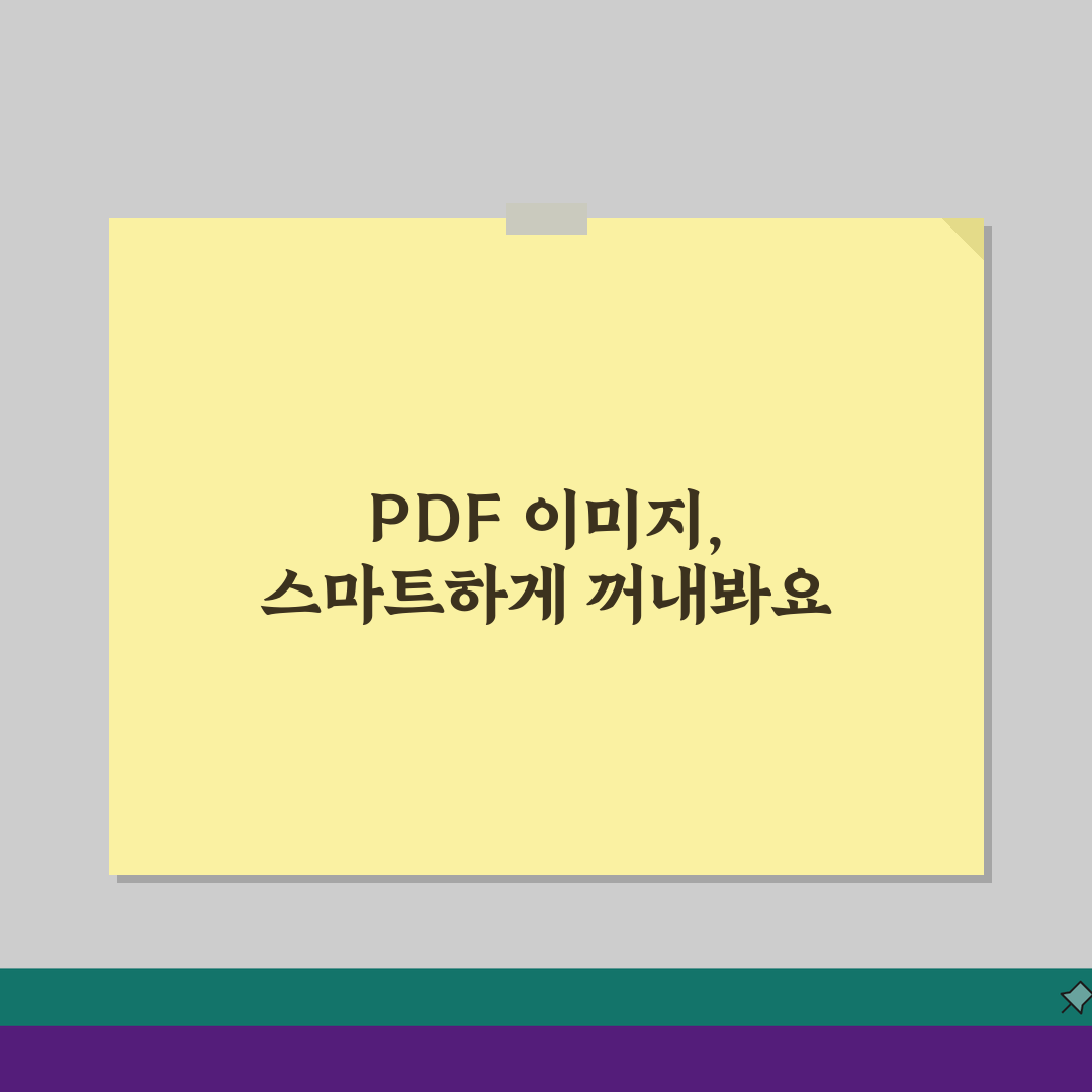 PDF 이미지 추출방법: 사진만 쏙! 저장/화질/일괄 설정 완벽 분석