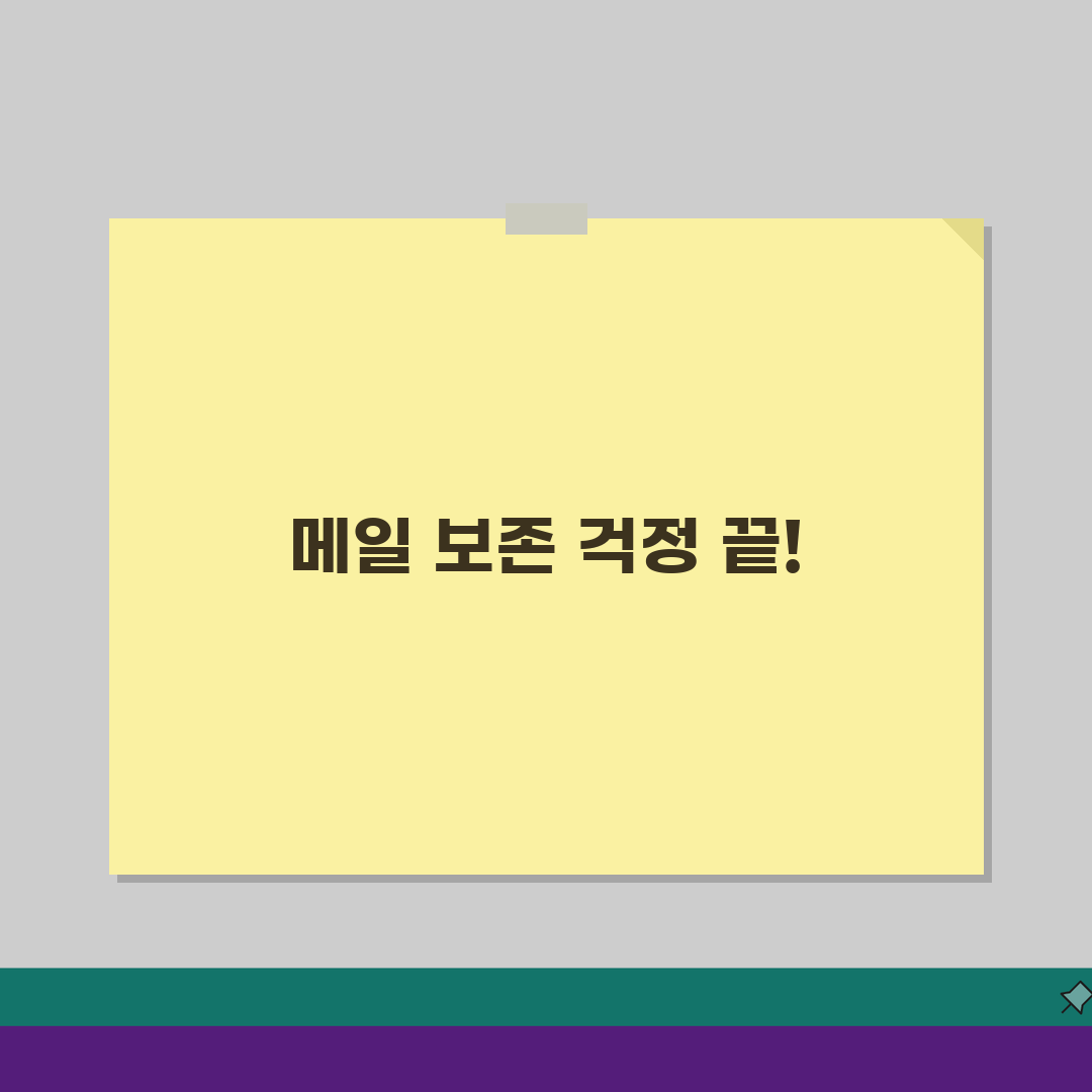 다음 한메일 기존 메일 다 날라가나요? 데이터 보존 여부 확인 A to Z