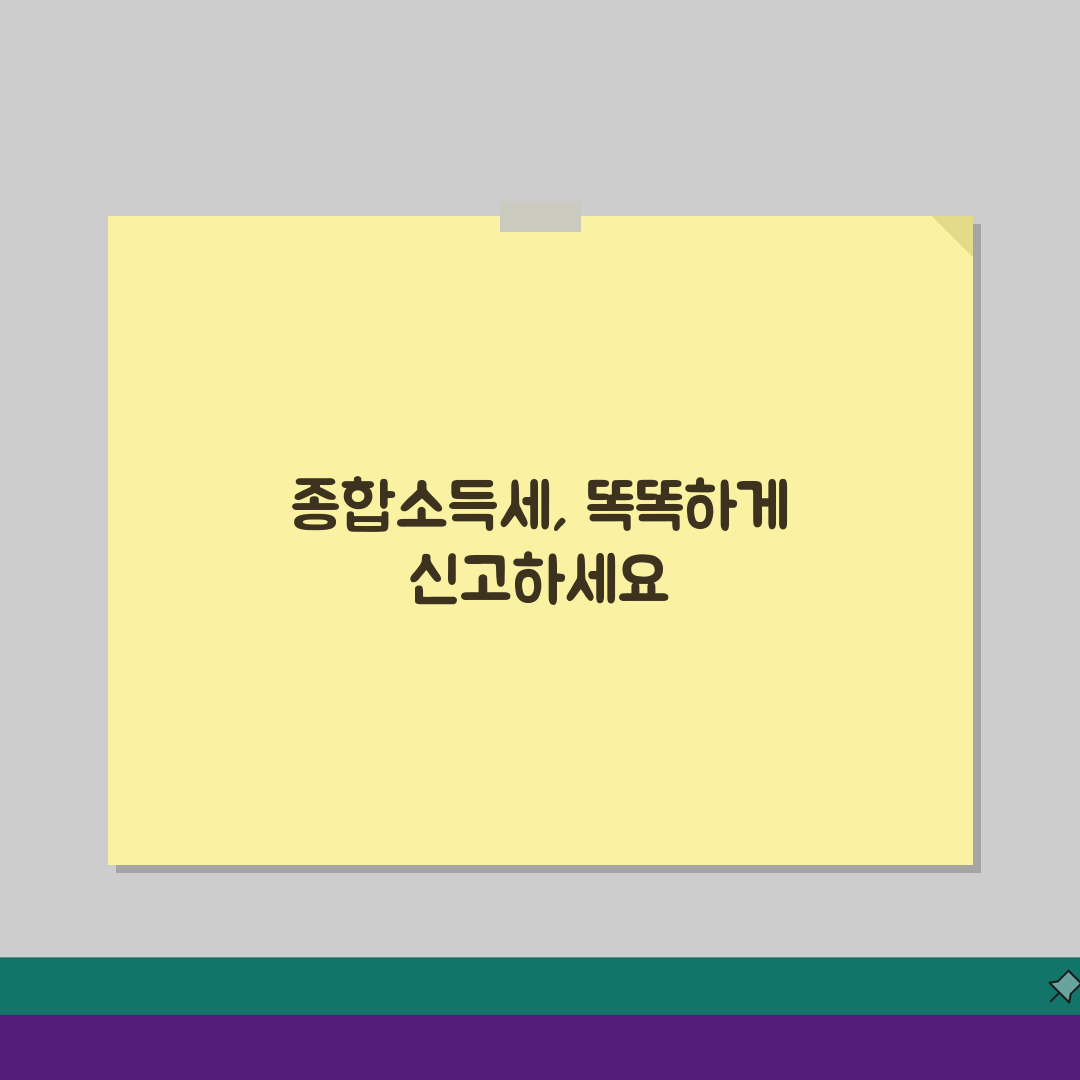 종합소득세 신고 시 필요한 모든 서류 총정리: 준비물 체크리스트 5가지